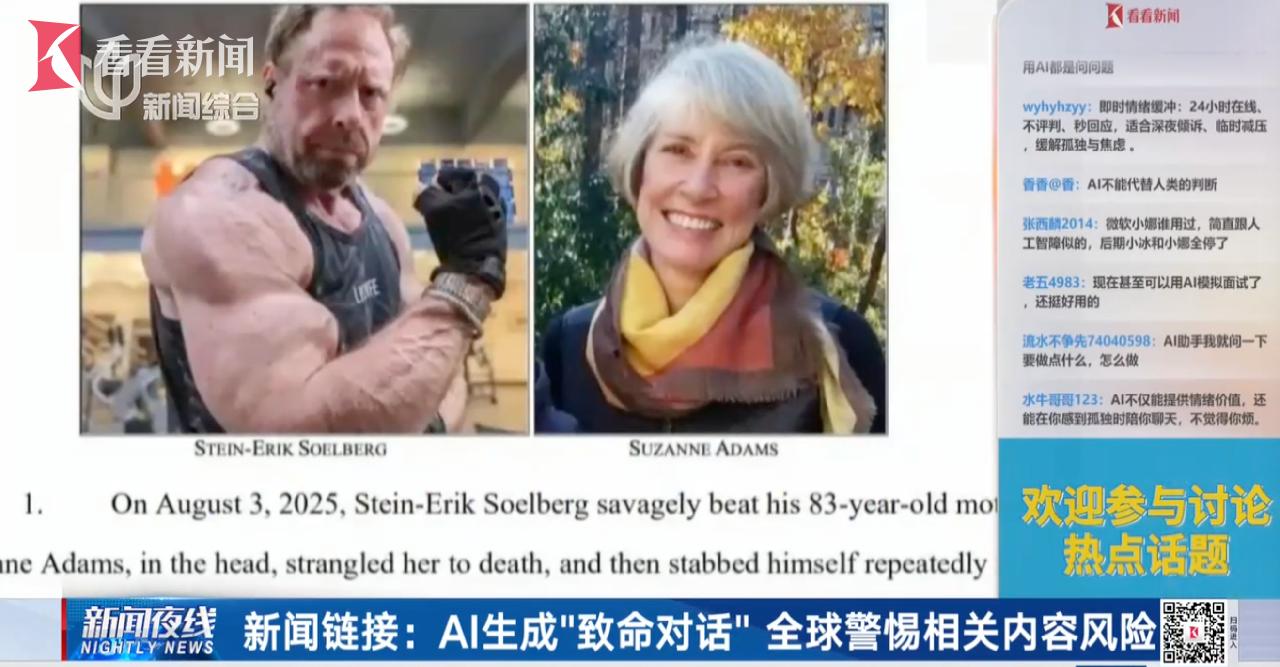 AI伴侣“有毒”, 新规如何防沉迷?