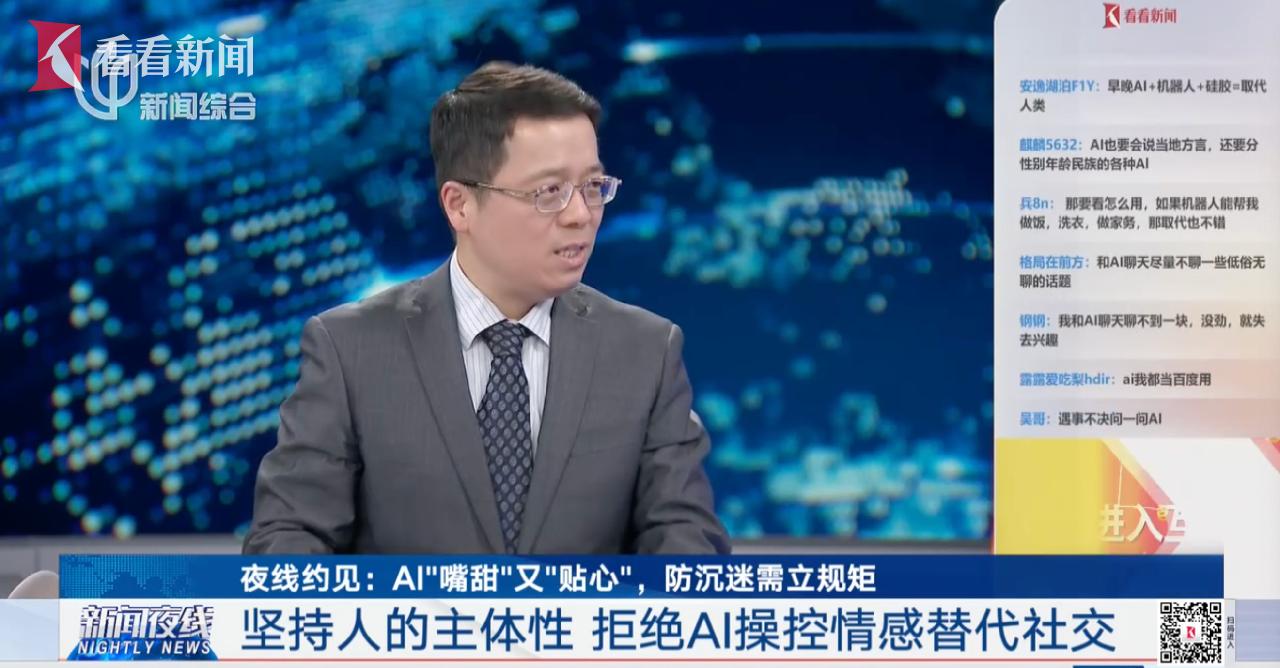 AI伴侣“有毒”, 新规如何防沉迷?