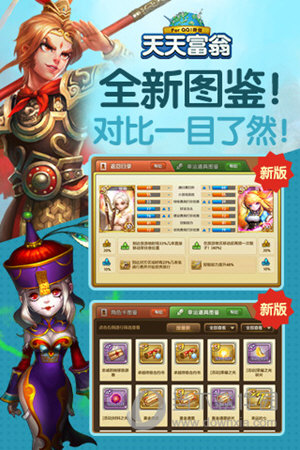天天富翁电脑版 V3.2.4 免费PC版