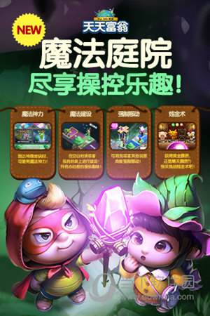 天天富翁电脑版 V3.2.4 免费PC版