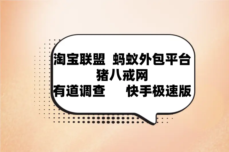 如何线上赚钱？分享10个赚钱的网站平台，用手机随时随地赚钱