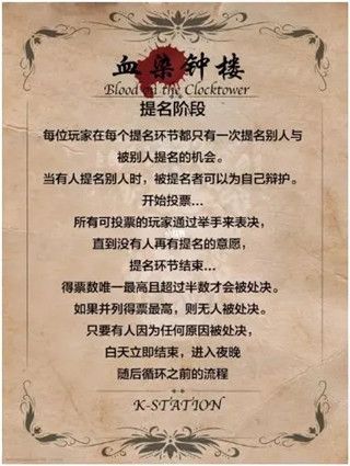 天黑请闭眼血染钟楼游戏最新版 for Android v3.2.3 安卓手机版