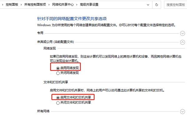 win10无法访问局域网电脑 4种方法教你解决