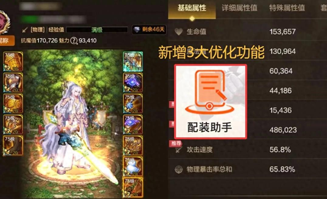 DNF手游：史诗级优化！“一键配装”新增3大功能，再也不浪费金币