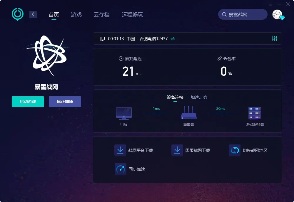 暴雪战网下载不了？高效解决方案全攻略！