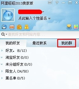 淘宝旺旺卖家版专题