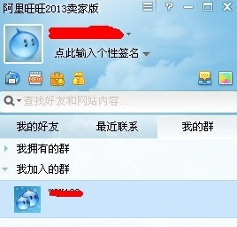 淘宝旺旺卖家版专题