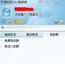 淘宝旺旺卖家版专题