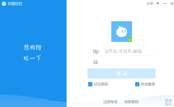 淘宝旺旺卖家版专题