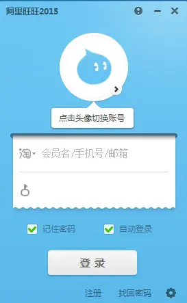 阿里旺旺买家版功能
