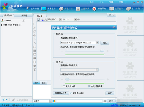 无需付费即可畅享高质量视讯体验——十款顶级免费视频会议软件