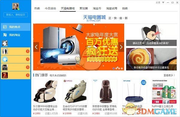 《阿里旺旺》买家版