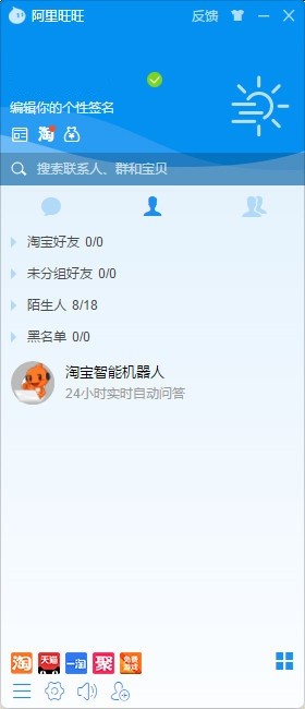 《阿里旺旺》买家版