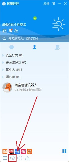 《阿里旺旺》买家版