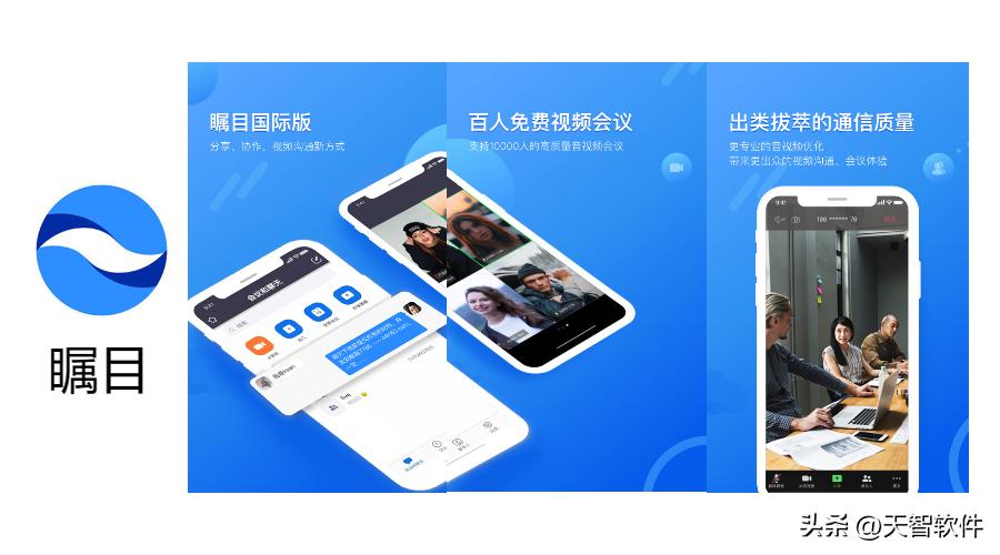 企业必备!盘点3款好用又免费的视频会议软件