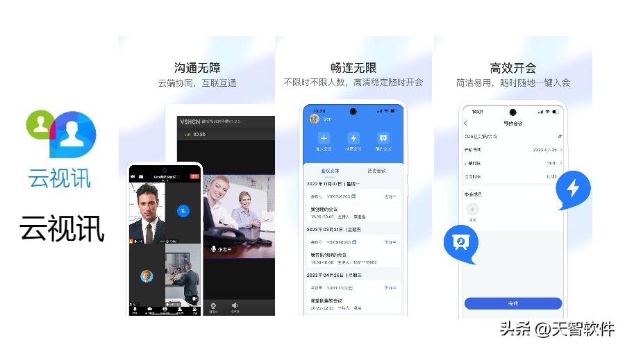 企业必备!盘点3款好用又免费的视频会议软件