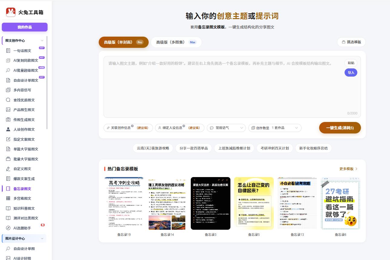 2026小红书创作排版工具｜7款优质工具实测合集
