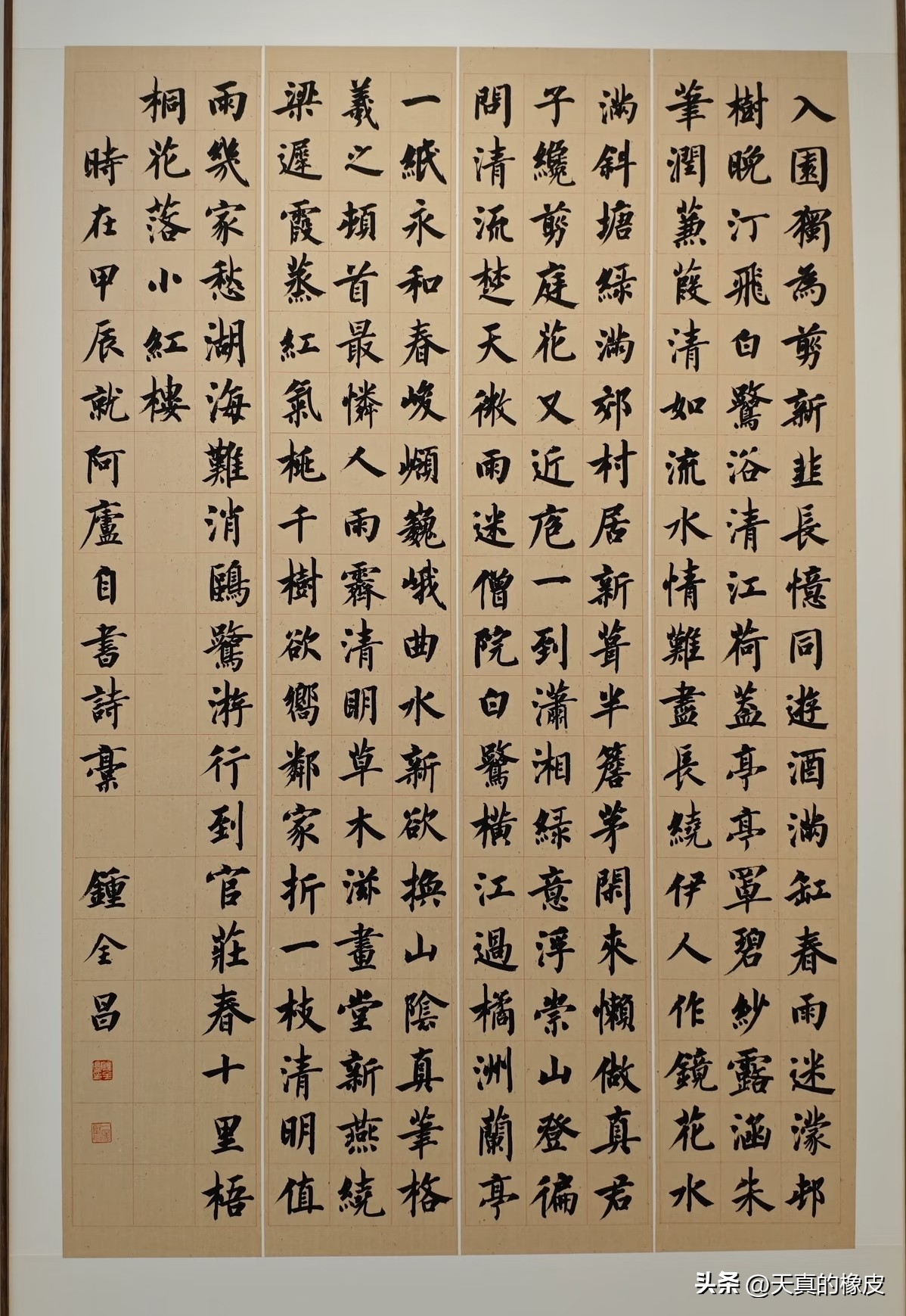 钟全昌兰亭奖作品赏析:碑帖共生,笔墨含情!
