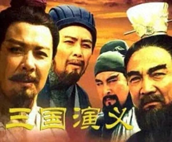 《三国演义》要怎么去看?