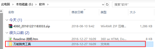 万能脱壳工具包括各种