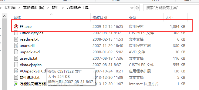 万能脱壳工具包括各种