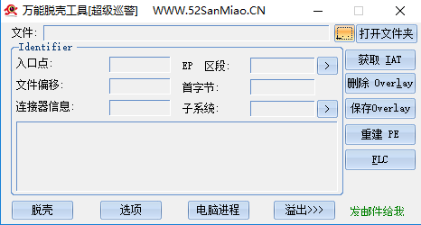 万能脱壳工具包括各种