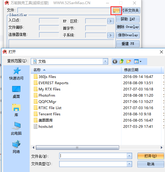 万能脱壳工具包括各种