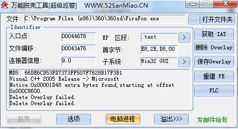万能脱壳工具包括各种