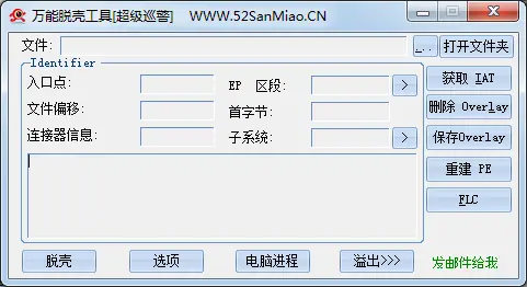 万能脱壳工具的教程