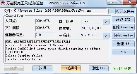 万能脱壳工具的教程
