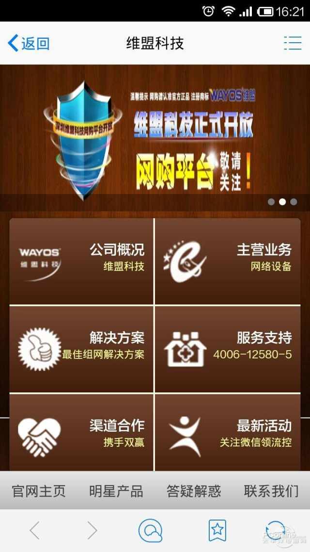 维盟微营销：一个平台玩转整个微信