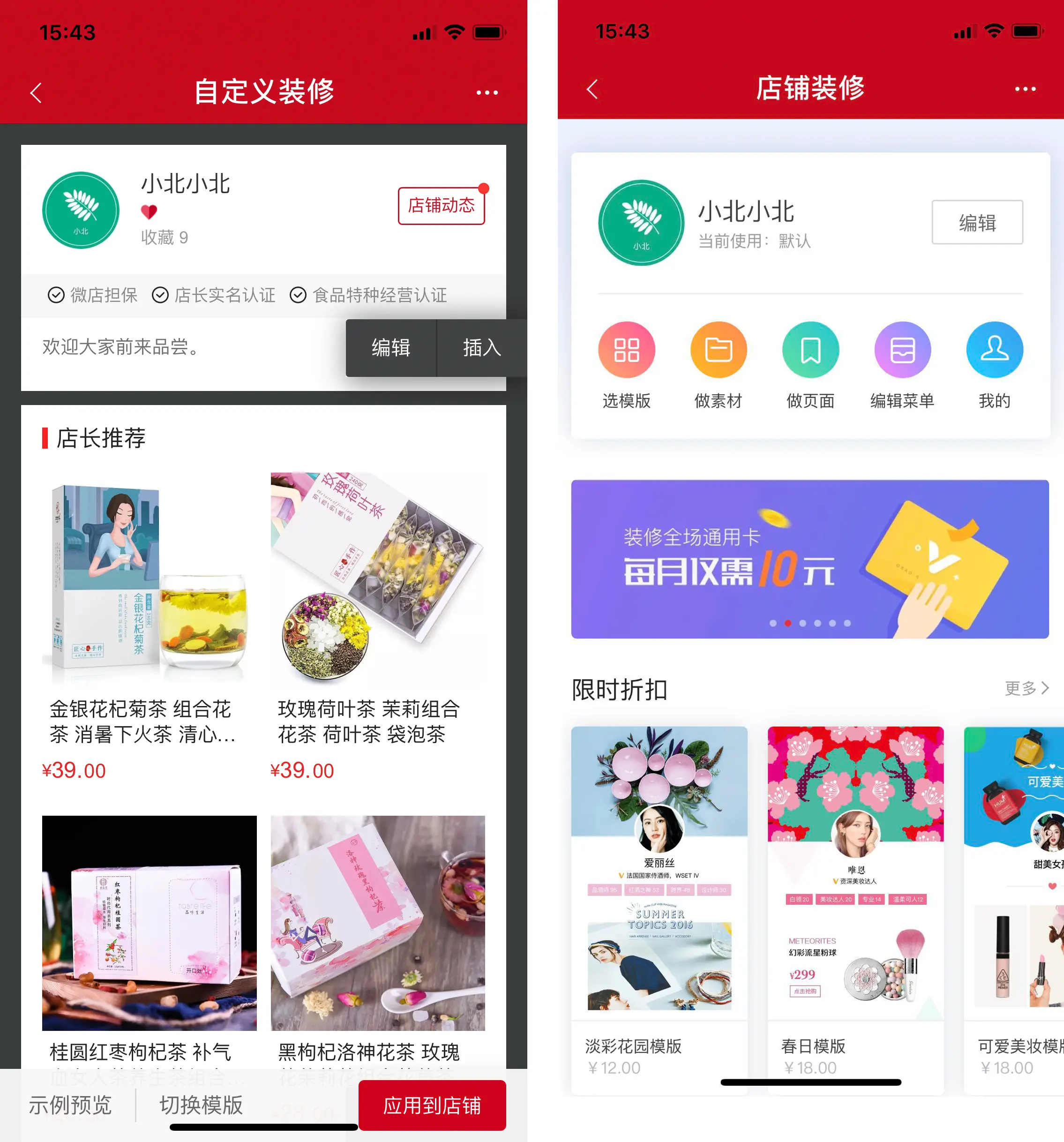 微店运营,看这一篇就够了(上)