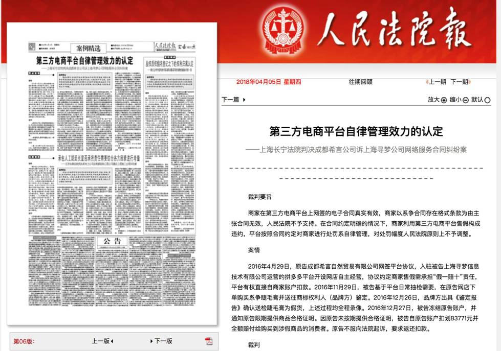 售假商家尹建勇状告拼多多败诉 ,32万元将全额赔付消费者
