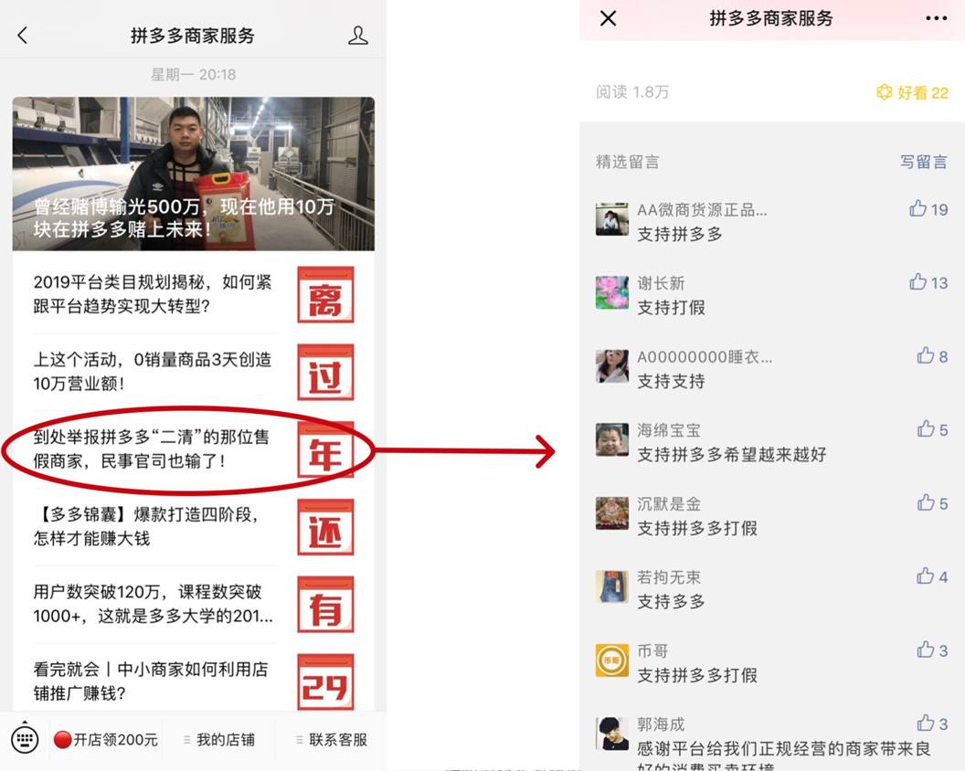 售假商家尹建勇状告拼多多败诉 ,32万元将全额赔付消费者