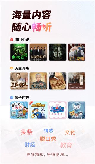 蜻蜓fm收音机手机版