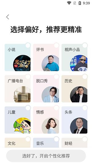 蜻蜓fm收音机手机版