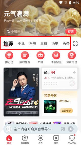 蜻蜓fm收音机手机版