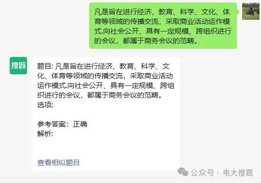 广东开放大学2024秋《会议运行管理》 测验一二三四参考答案
