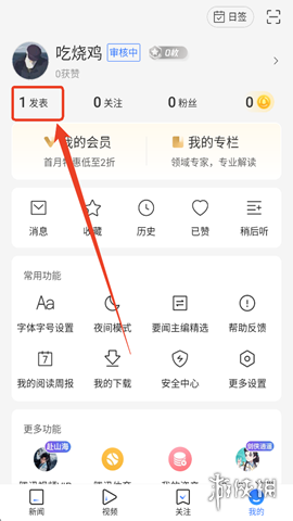腾讯新闻常见问题