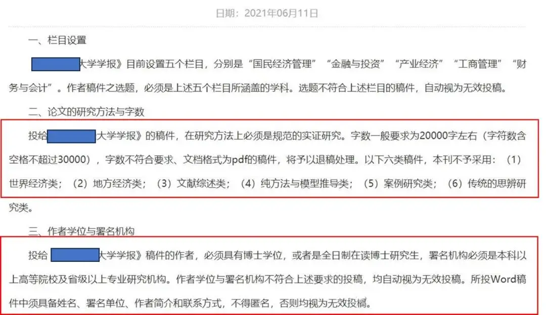 揭秘期刊投稿三大“潜规则”