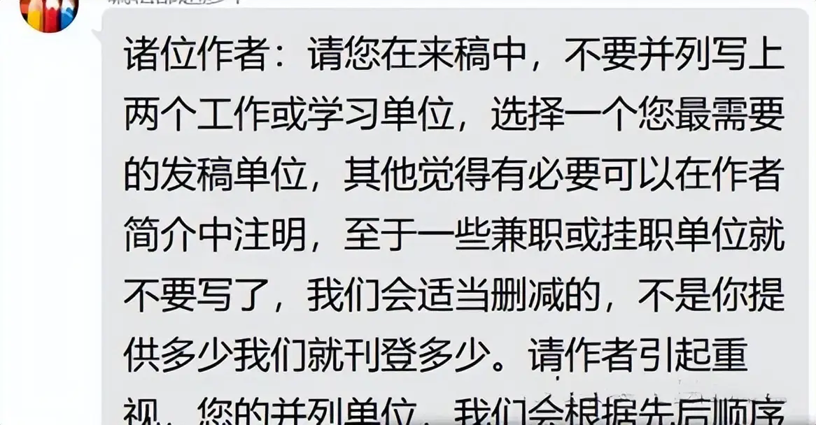 揭秘期刊投稿三大“潜规则”