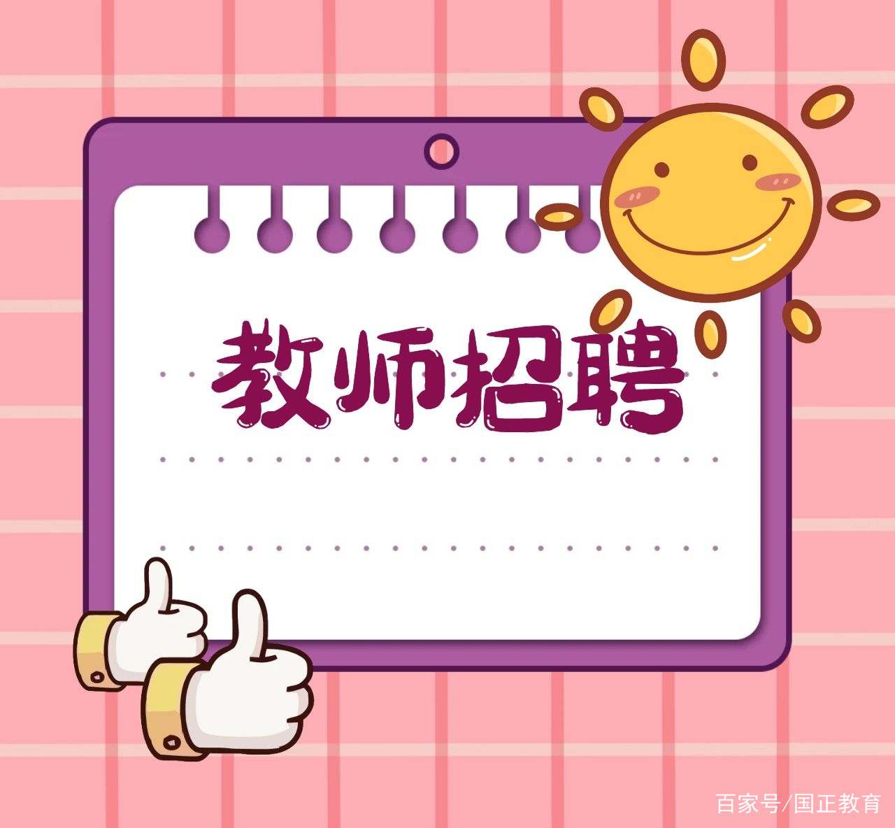 2022年大连高新区自主招聘教师56人（第二批）公告