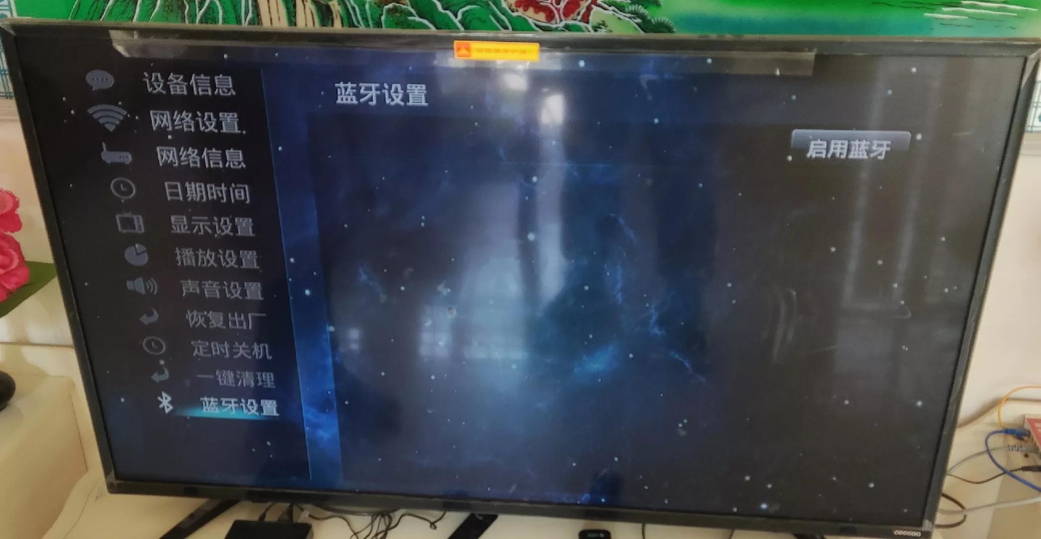 机顶盒通过蓝牙突破限制安装第三方电视应用