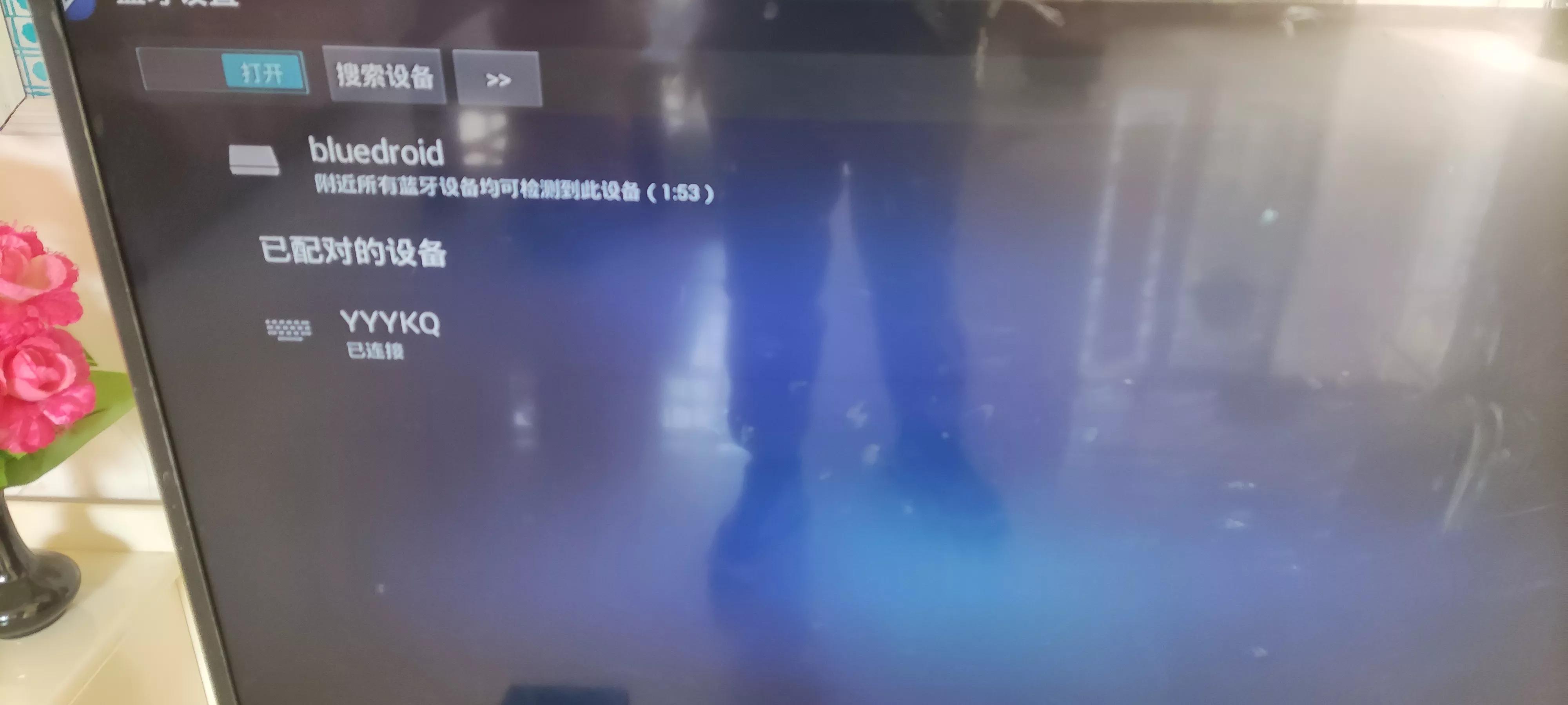 机顶盒通过蓝牙突破限制安装第三方电视应用