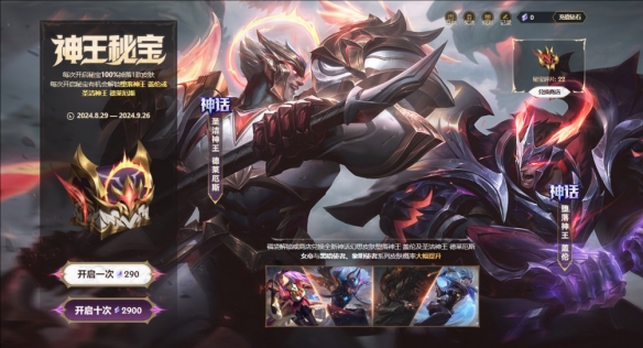《英雄联盟》2024神王秘宝抽奖活动地址入口