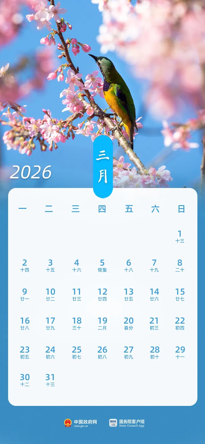 2026年法定节假日安排发布，春节假期共9天