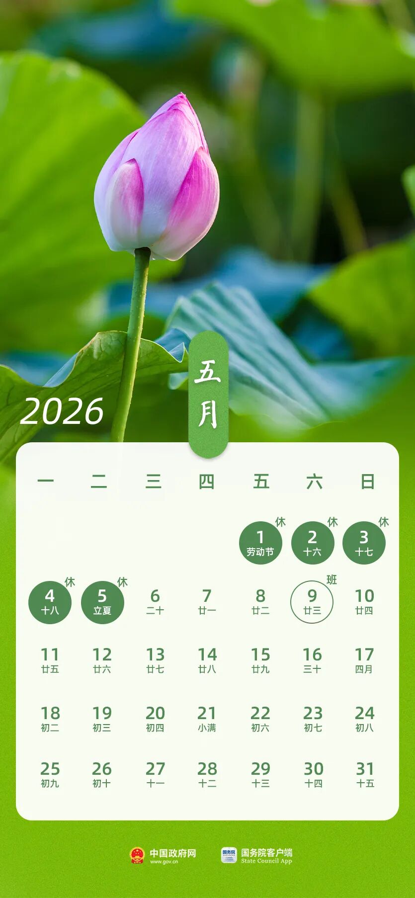2026年法定节假日安排发布，春节假期共9天