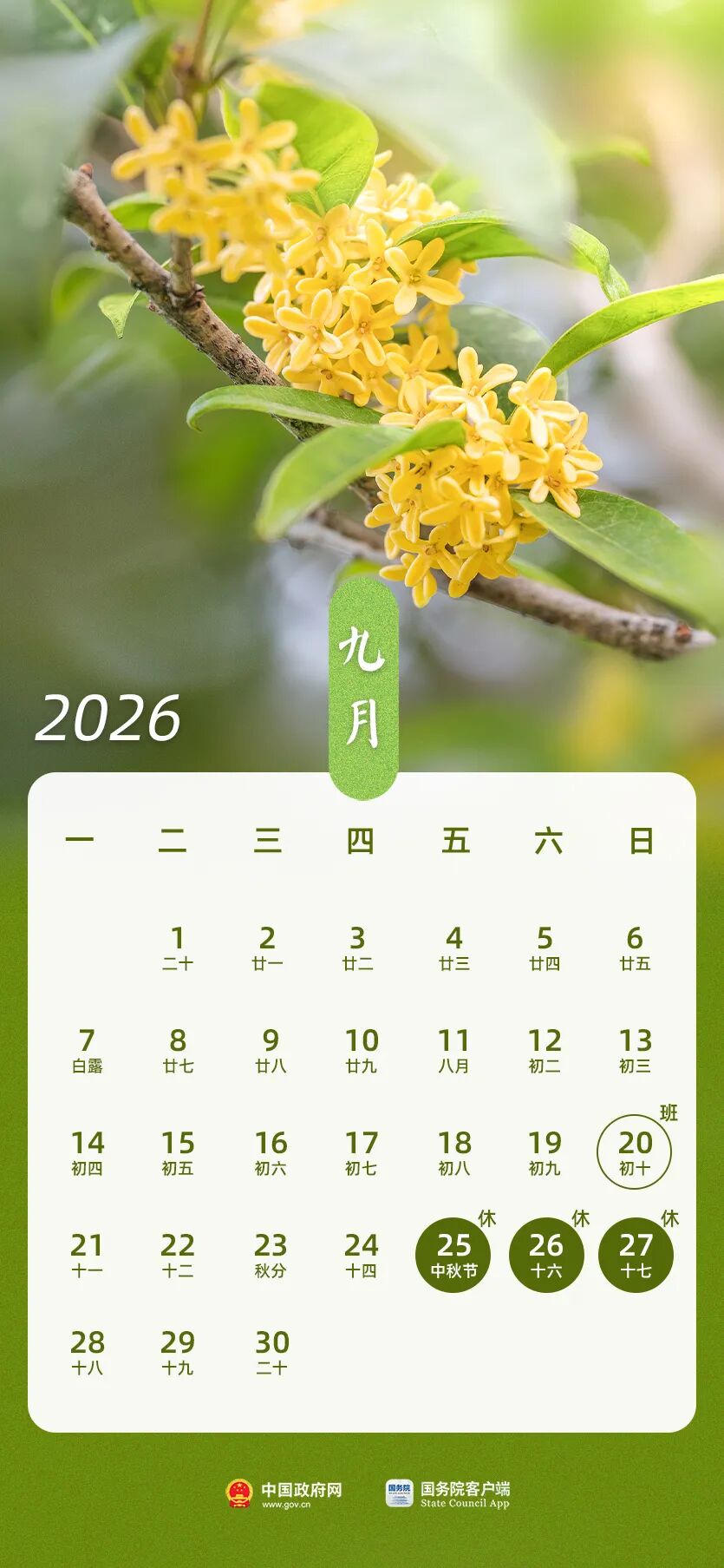 2026年法定节假日安排发布，春节假期共9天