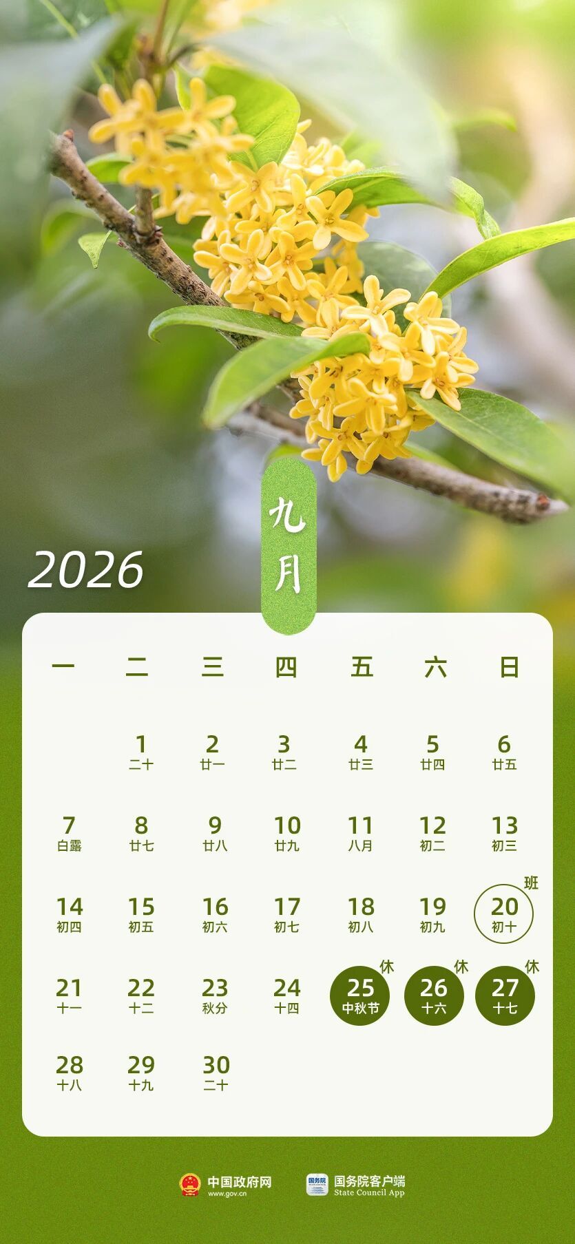 春节假期共9天 2026年放假安排来了！