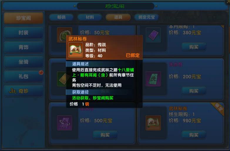 武林外传：十年之约 | 2026首更！圣武降世，江湖焕新！